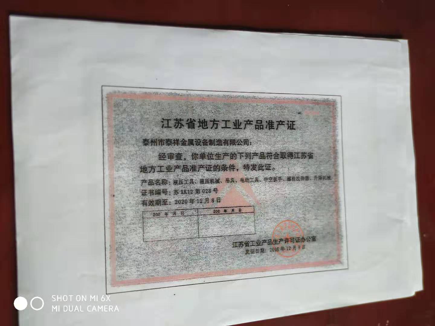 乐玩（中国）准产证